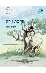 Vayera (Hebrew)