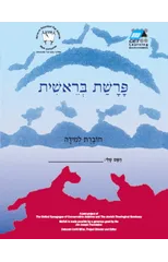 Bereishit (Hebrew)