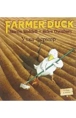 Farmer Duck (Russian & English)