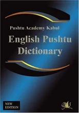 English Pushtu Dictionary
