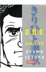 Ode to Kirihito