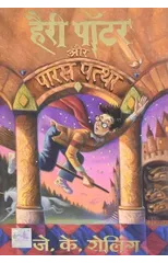 Harry Potter and the Philosopher's Stone