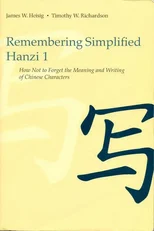 Remembering Simplified Hanzi 1