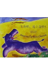 Keeping Up with Cheetah in Chinese (Simplified) and English