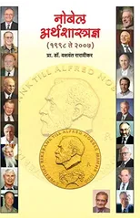 Nobel arthashastradnya