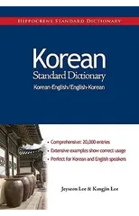 Korean-English/English-Korean Standard Dictionary