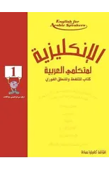 English for Arabic Speakers by Camilia Sadik