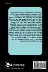 Fourth Dimension (Hebrew Edition)