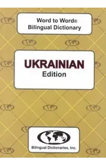 English-Ukrainian & Ukrainian-English Word-to-Word Dictionary