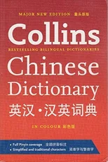 Collins Chinese Dictionary