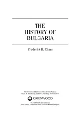 The History of Bulgaria