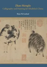 Zhao Mengfu - Calligraphy and Painting for Khubilai's China