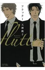 Flutter (Yaoi Manga)