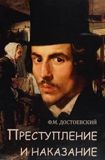 Crime and Punishment - Prestuplenie I Nakazanie