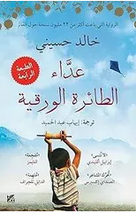 The Kite Runner