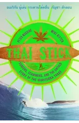Thai Stick
