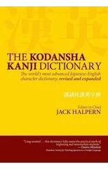 Kodansha Kanji Dictionary, The