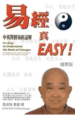 It's Easy To Understand The Book of Changes (English and Chinese)