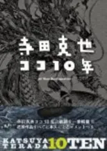 Katsuya Terada 10 Ten