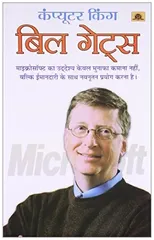 Computer King Bill Gates