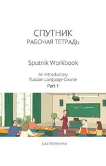 Sputnik Workbook