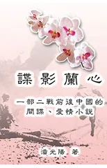 Yulan - The Jade Orchid