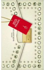 Mest' Nosit Prada/ Revenge Wears Prada