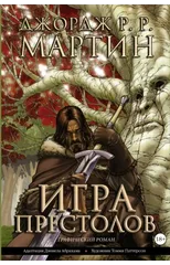 Game of Thrones (in Russian)