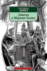 Zapiski o Sherloke Kholmse
