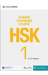 HSK Standard Course 1 - Workbook