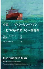 The Shipping Man