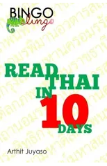 Read Thai in 10 Days