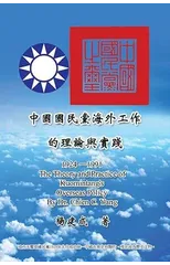 The Theory and Practice of Kuomintang's Overseas Policy (1924-1991)