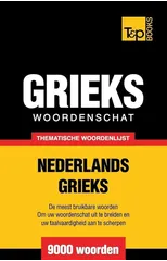 Thematische woordenschat Nederlands-Grieks - 9000 Woorden