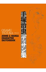Osamu Tezuka