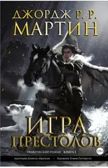 Game of Thrones (in Russian)