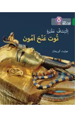 Discovering Tutankhamun’s Tomb