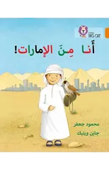 I'm from the Emirates