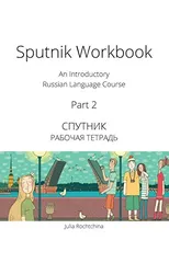 Sputnik Workbook