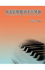 Counterpoint Involving Chinese Folk Song to the Accordion Music