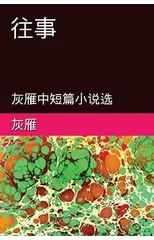 Memories of The Past - A Collection of Selected Short Stories and Novellas