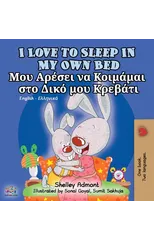 I Love to Sleep in My Own Bed