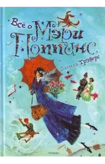 Vsyo o Mary Poppins
