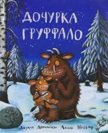 DOCHURKA GRUFFALO