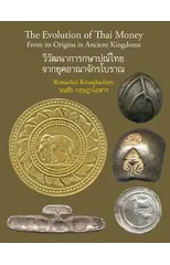 The Evolution of Thai Money