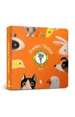 Pets. Ukrainian language