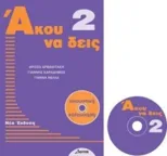 Listen Here Book 2 - Akou na Deis
