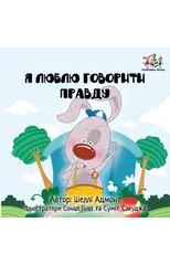 I Love to Tell the Truth