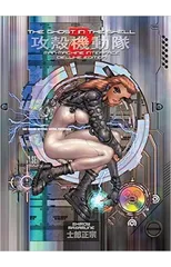 The Ghost In The Shell 2 Deluxe Edition