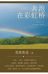 Journey over the Rainbow Bridge